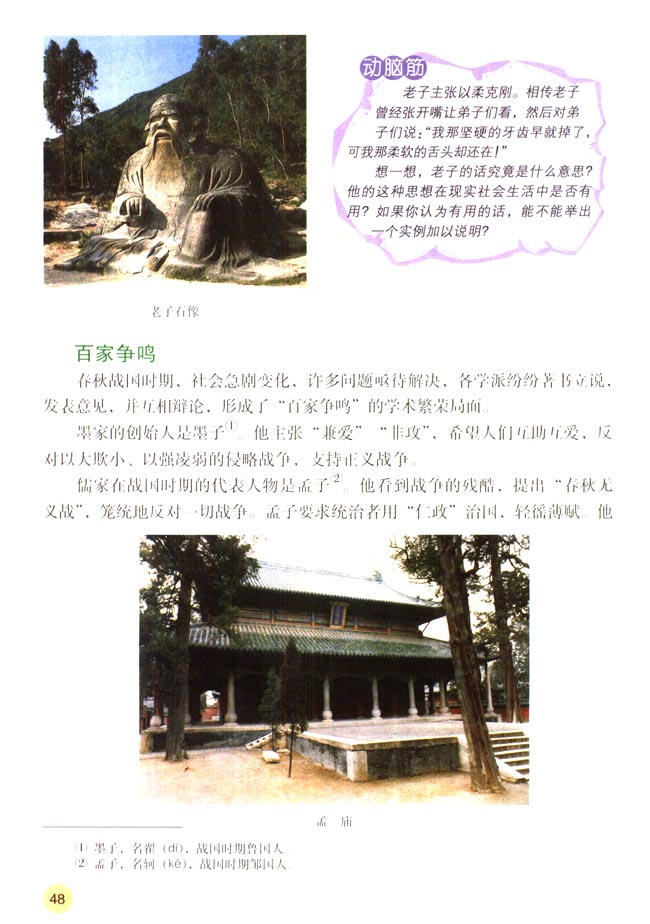 第9课 中华文化的勃兴（二）(第48页)