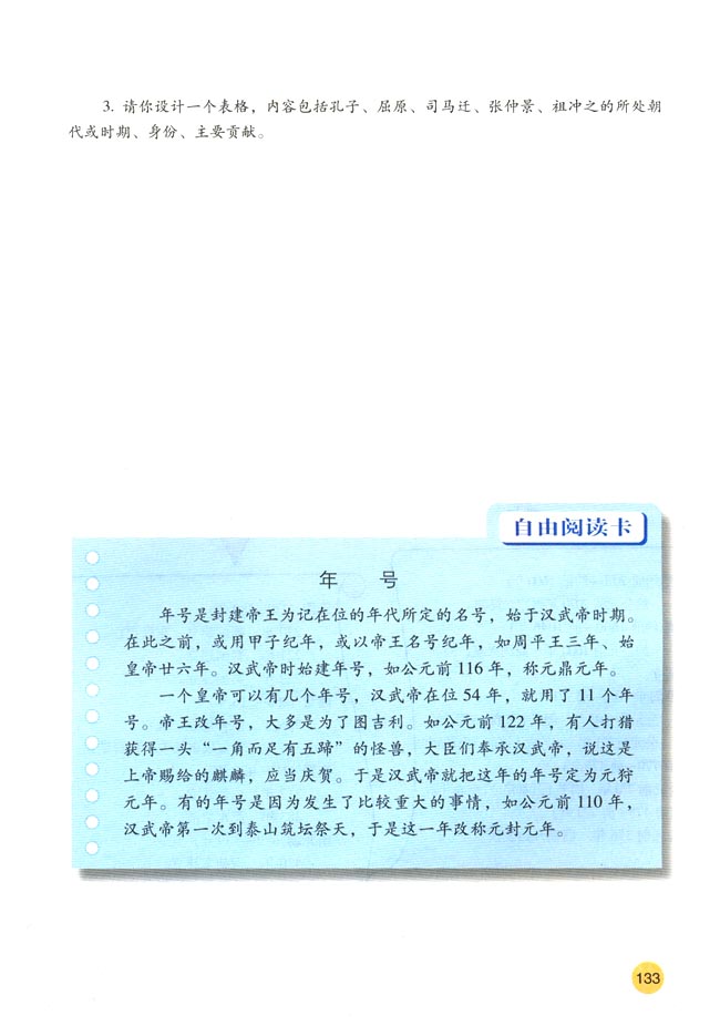 活动课五 “温故而知新”的方法和技能(第133页)