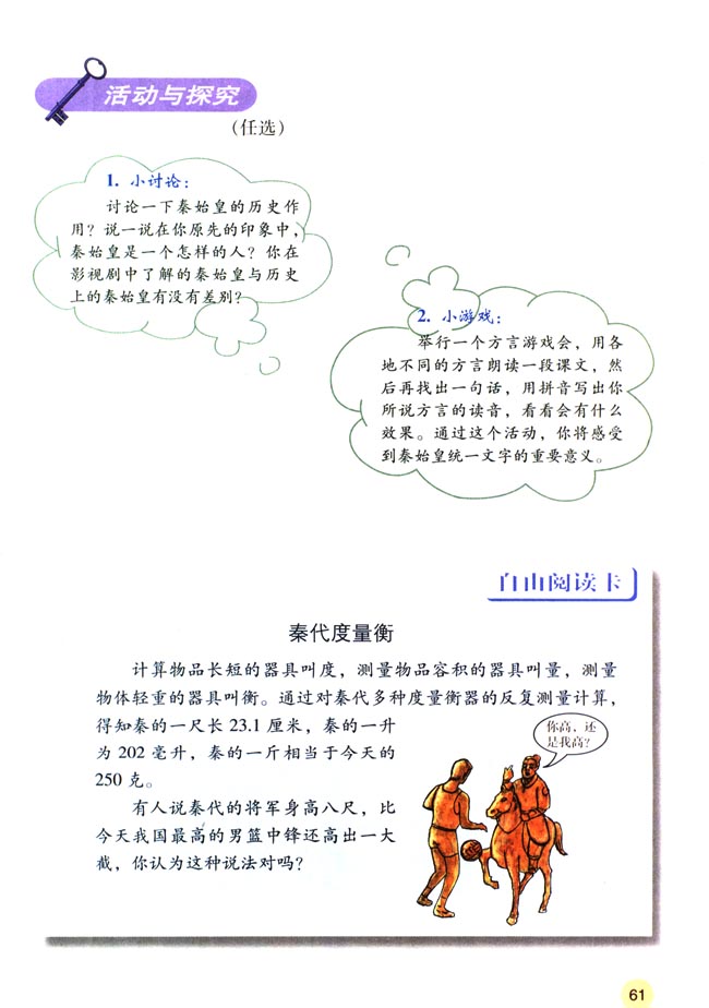 第10课 “秦王扫六合”(第61页)