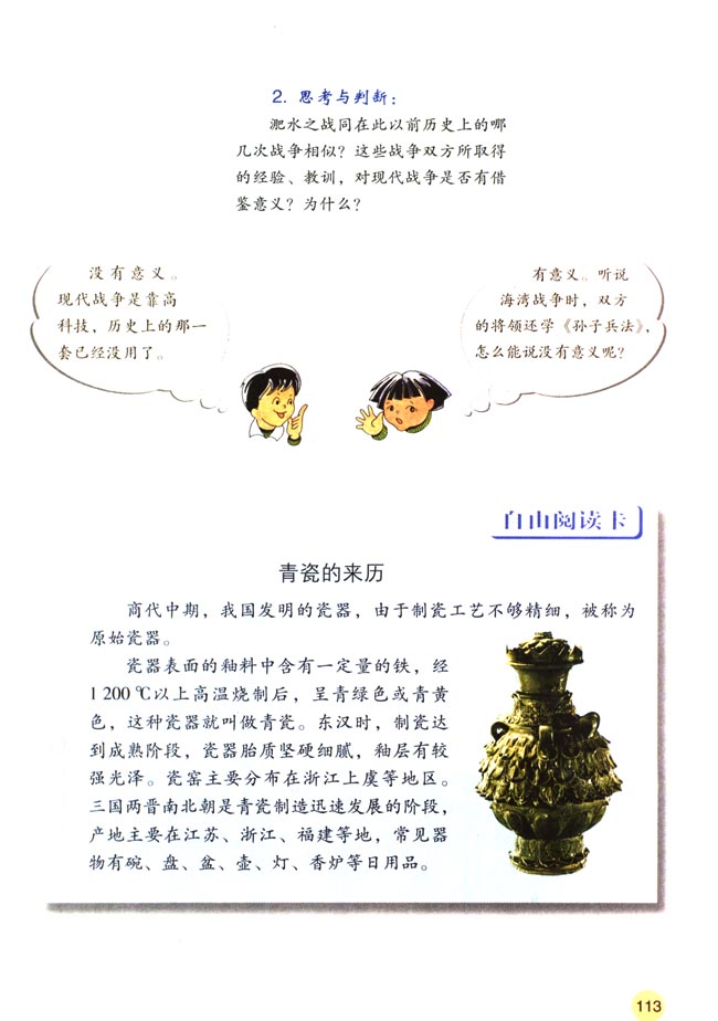 第19课 江南地区的开发(第113页)