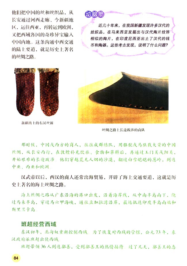 第15课 汉通西域和丝绸之路(第84页)