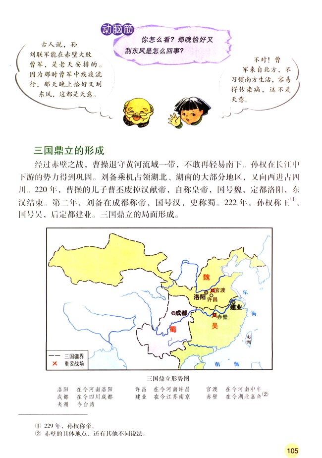 第18课 三国鼎立(第105页)