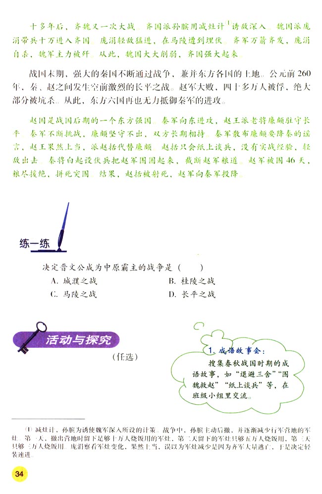 第6课 春秋战国的纷争(第34页)