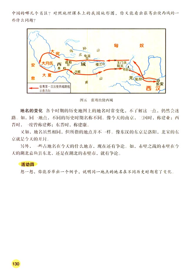活动课四 运用历史地图学习历史(第130页)
