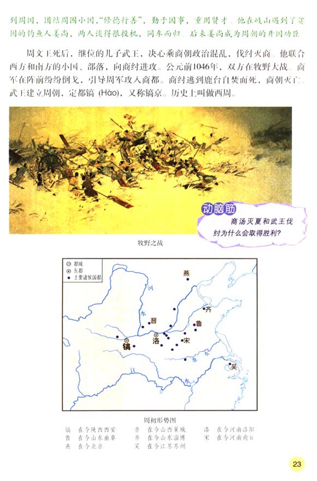 第4课 夏、商、西周的兴亡(第23页)