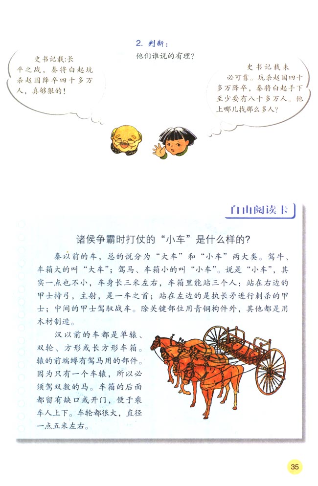 第6课 春秋战国的纷争(第35页)