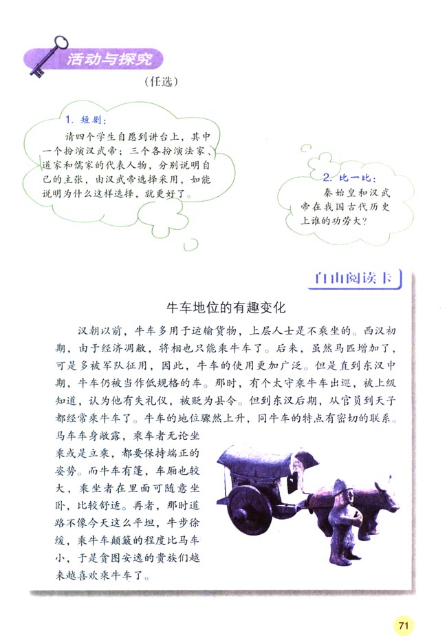 第12课 大一统的汉朝(第71页)