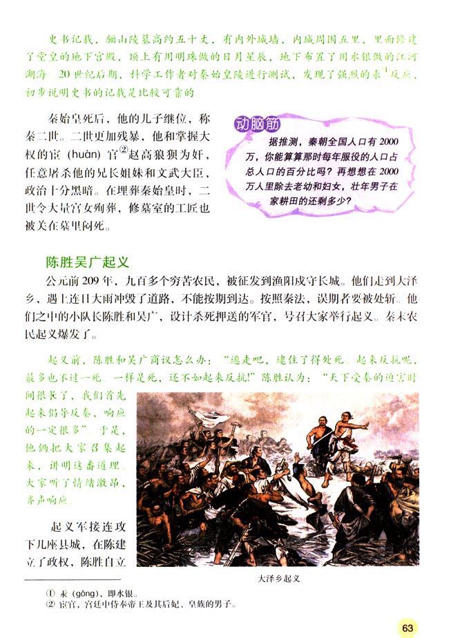 第11课 “伐无道，诛暴秦”(第63页)