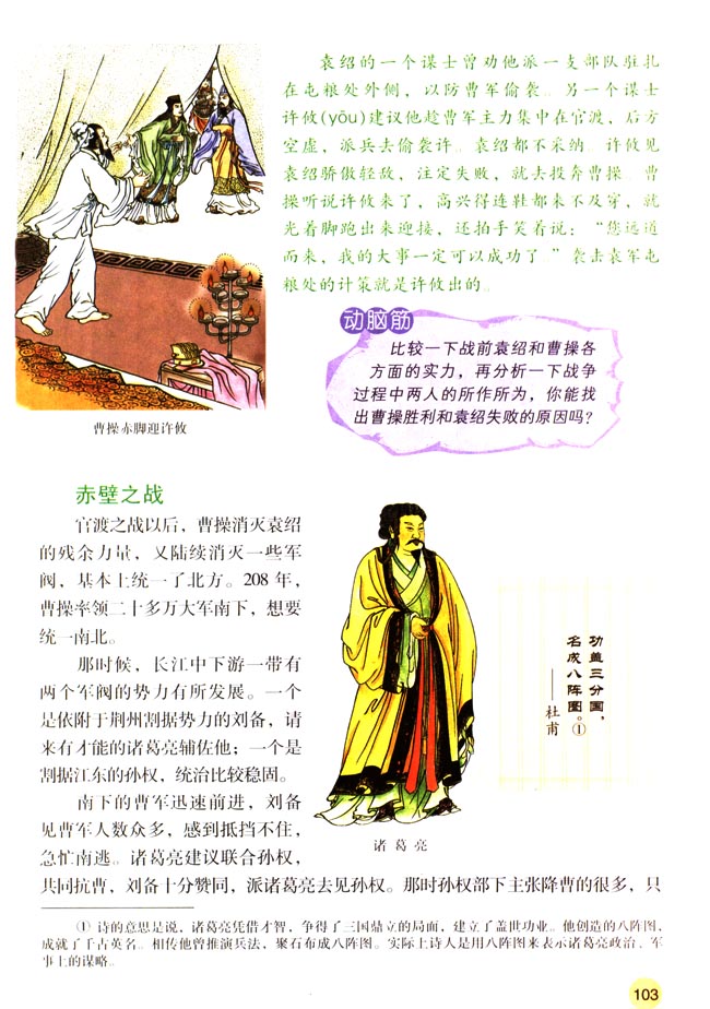 第18课 三国鼎立(第103页)