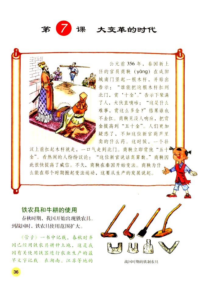 第7课 大变革的时代(第36页)