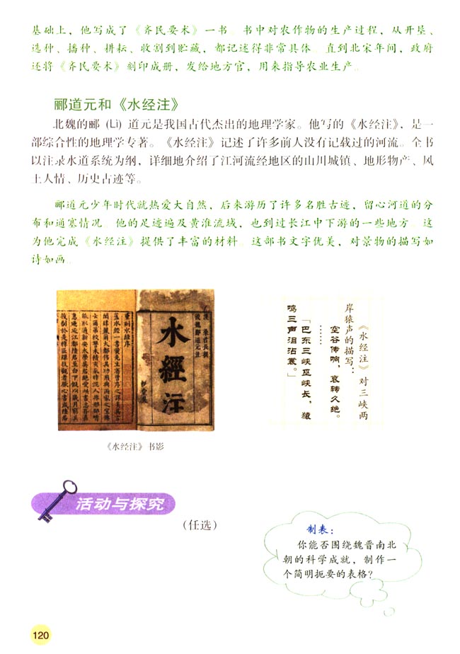 第21课 承上启下的魏晋南北朝文化（一）(第120页)