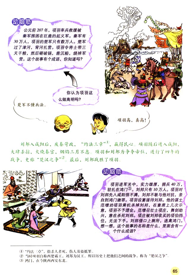 第11课 “伐无道，诛暴秦”(第65页)