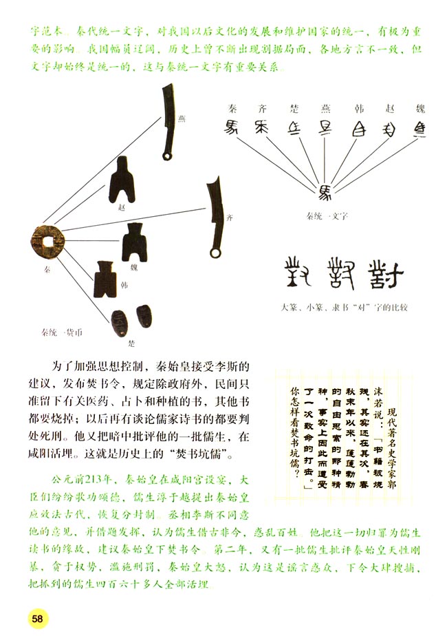 第10课 “秦王扫六合”(第58页)