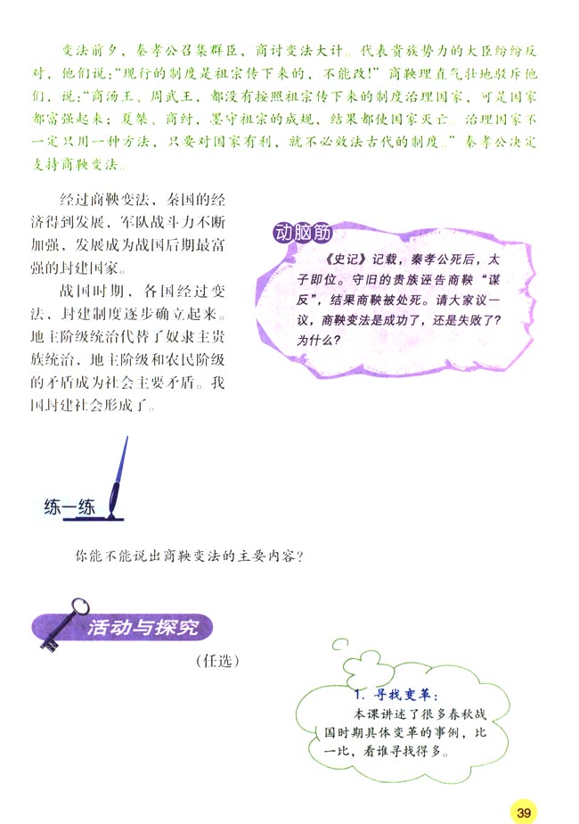 第7课 大变革的时代(第39页)