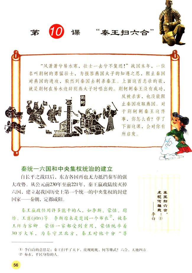 第10课 “秦王扫六合”(第56页)