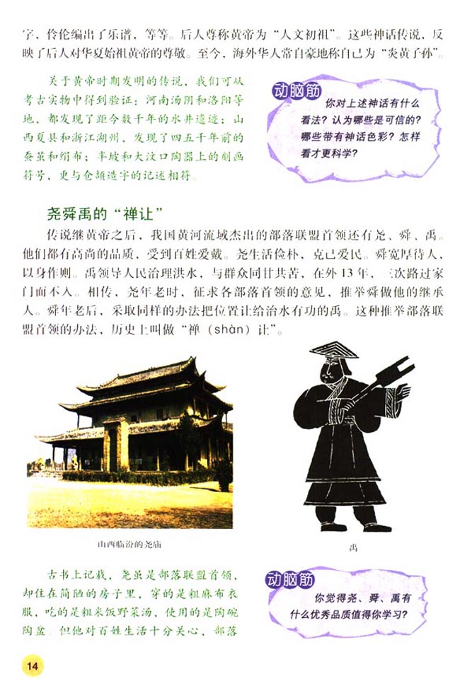 第3课 华夏之祖(第14页)