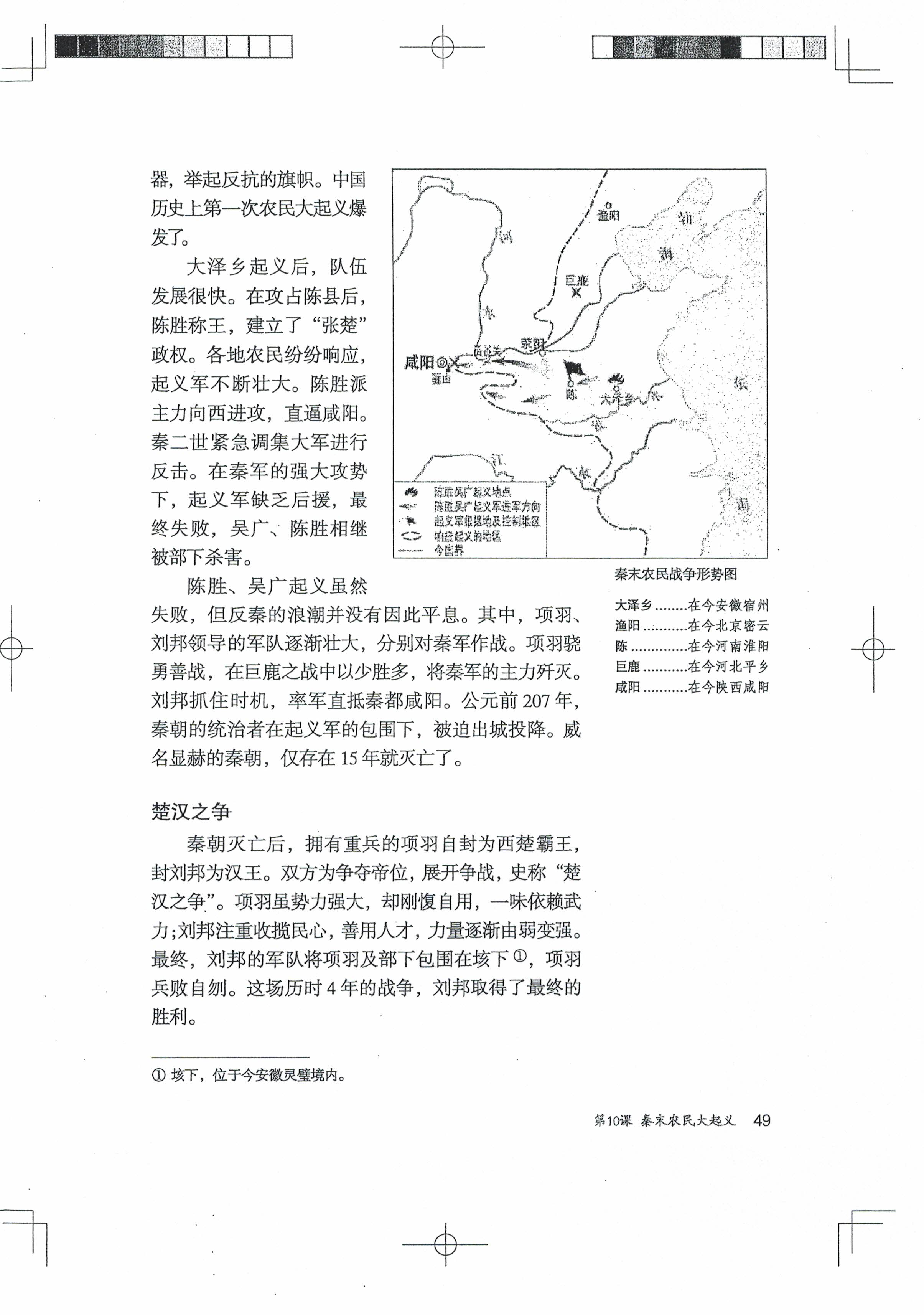 第10课 秦末农民大起义(第47页)