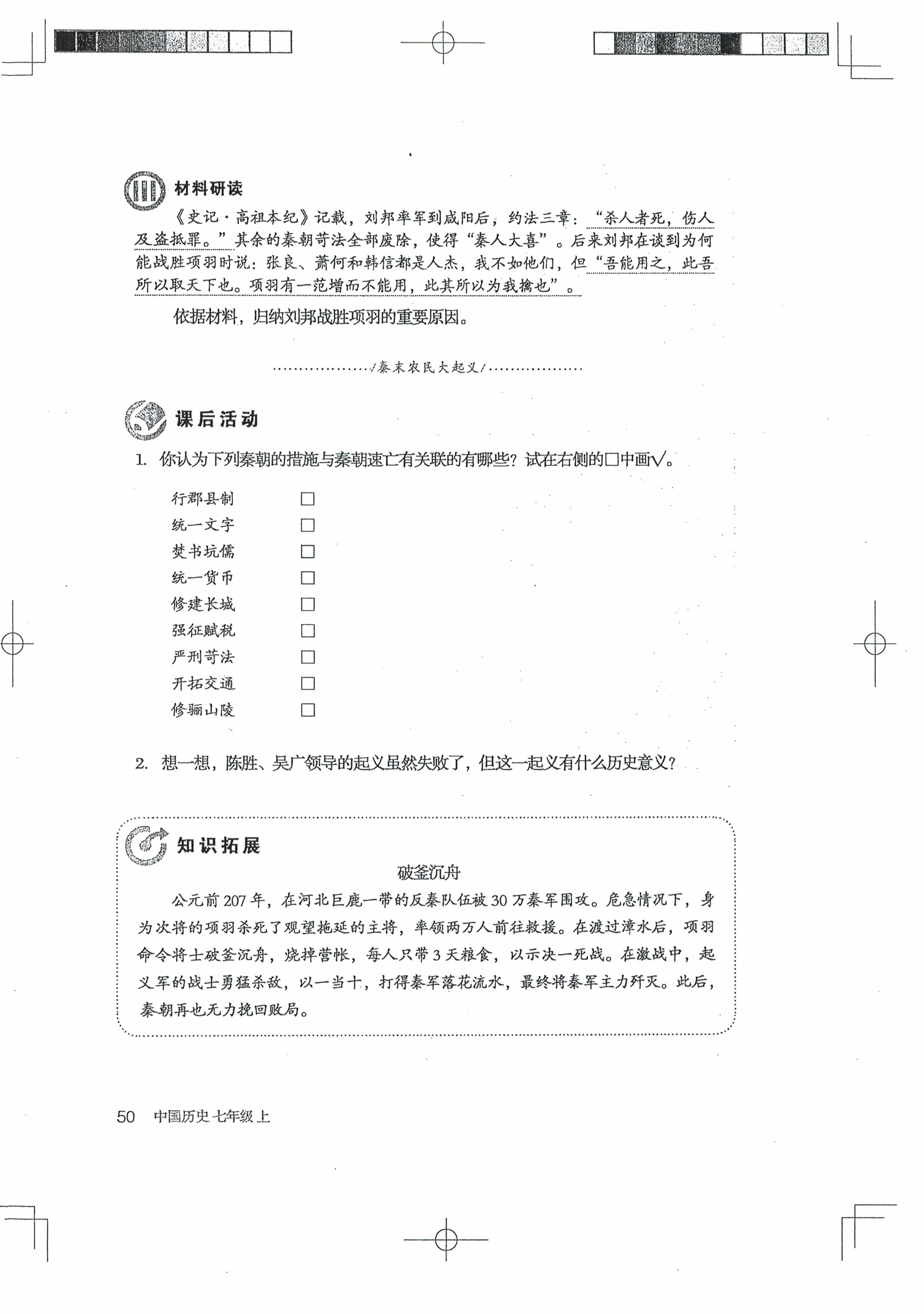 第10课 秦末农民大起义(第48页)
