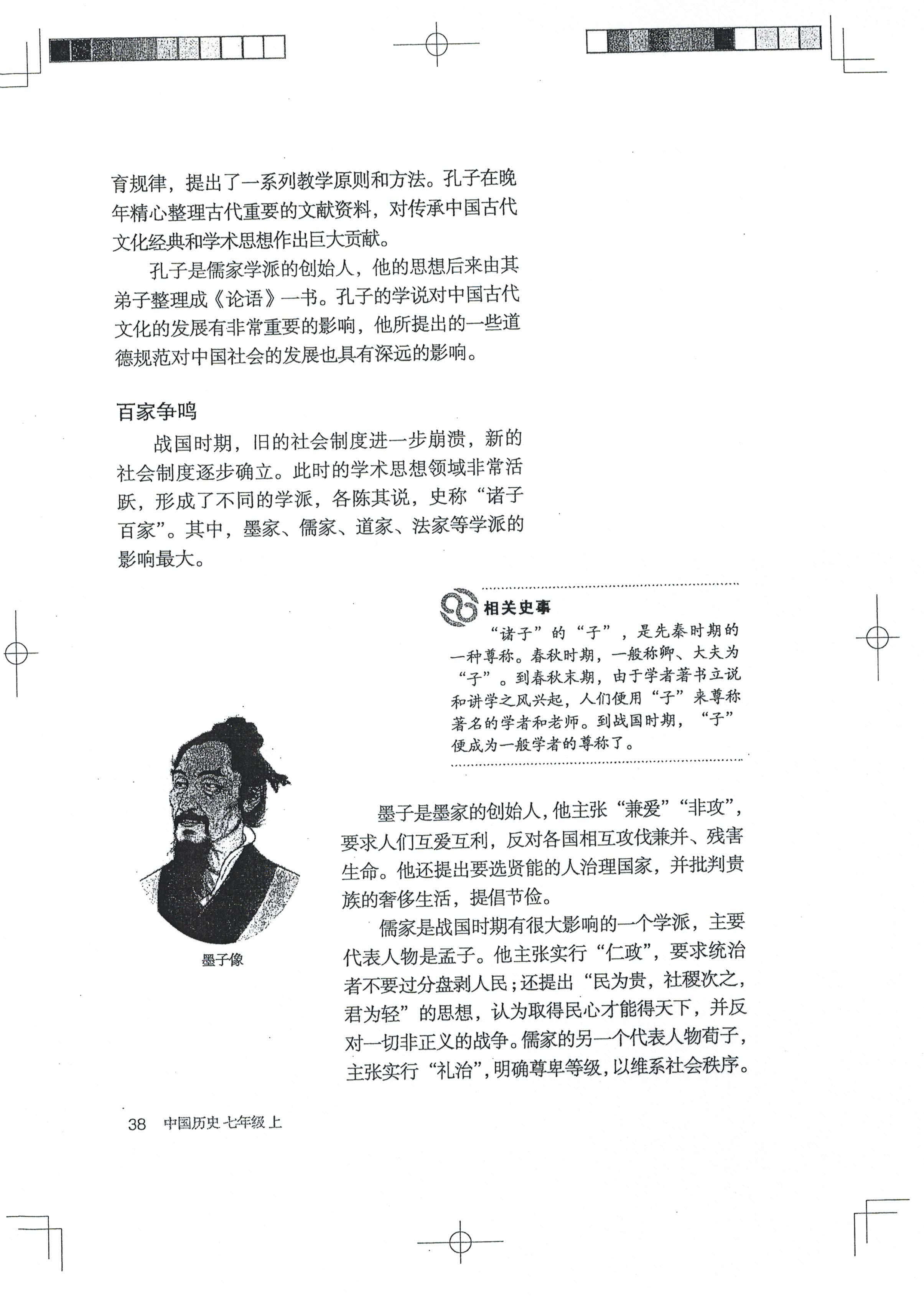 第8课 百家争鸣局面(第37页)