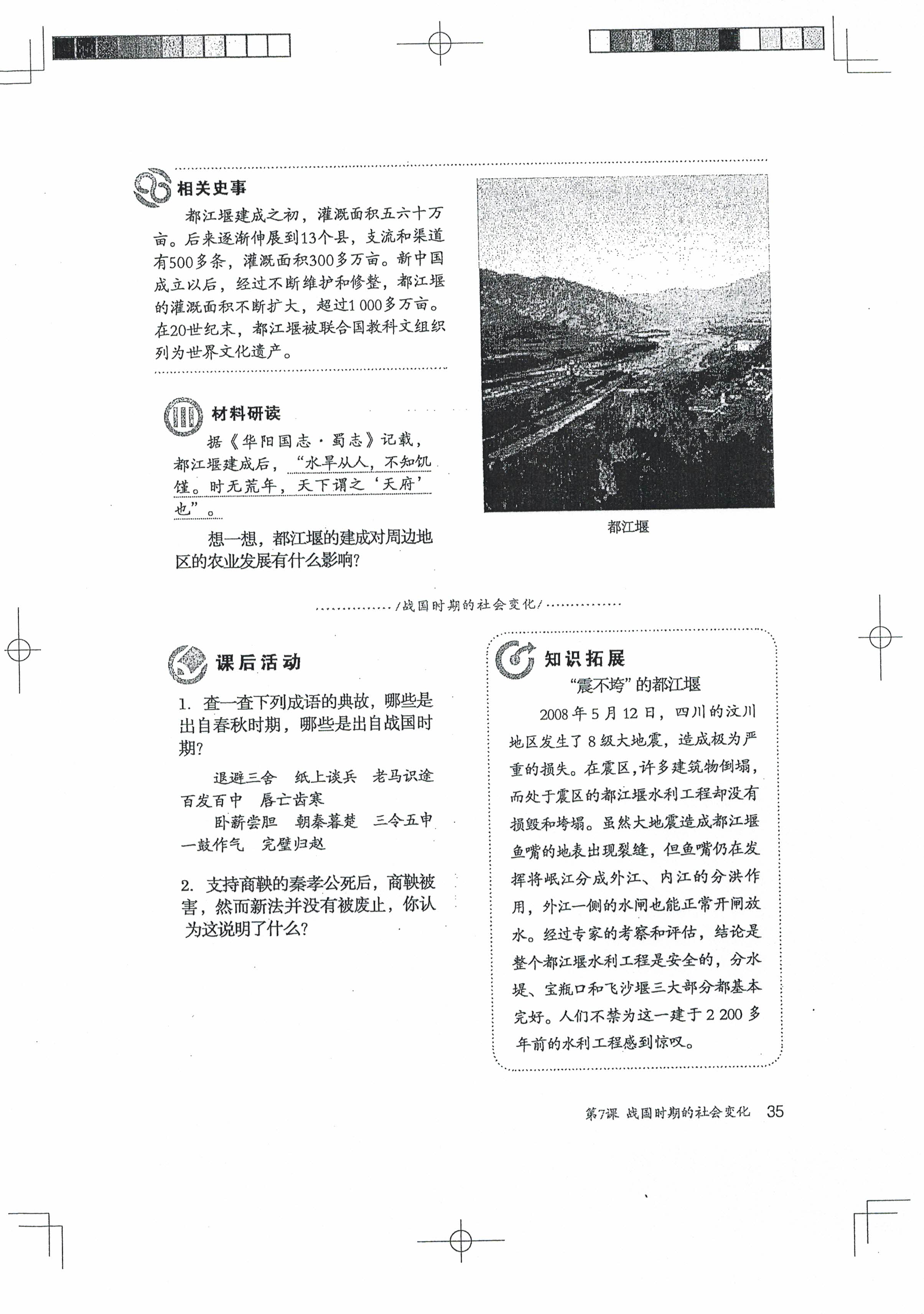 第7课 战国时期的社会变化(第34页)