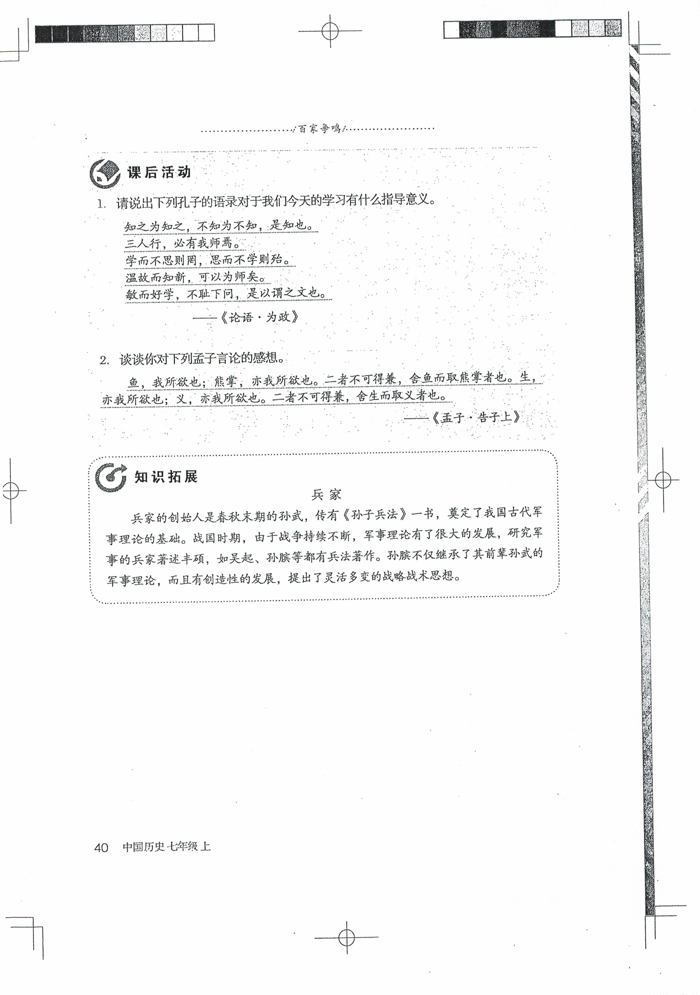 第8课 百家争鸣局面(第39页)