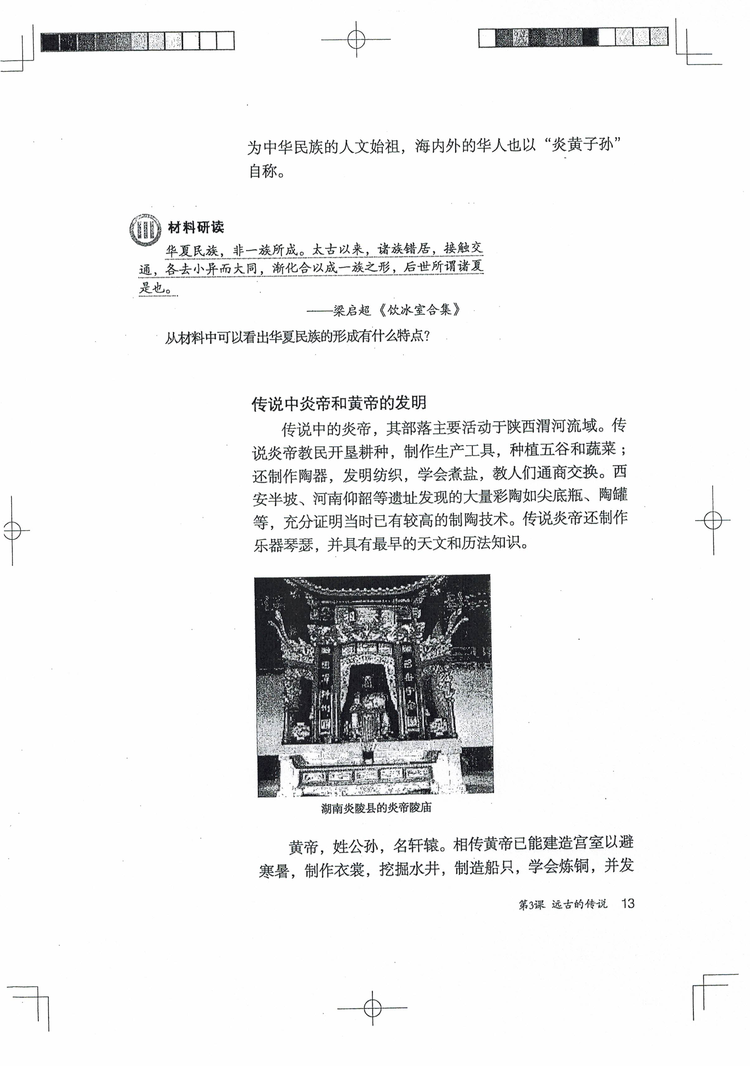 第3课 远古的传说(第13页)