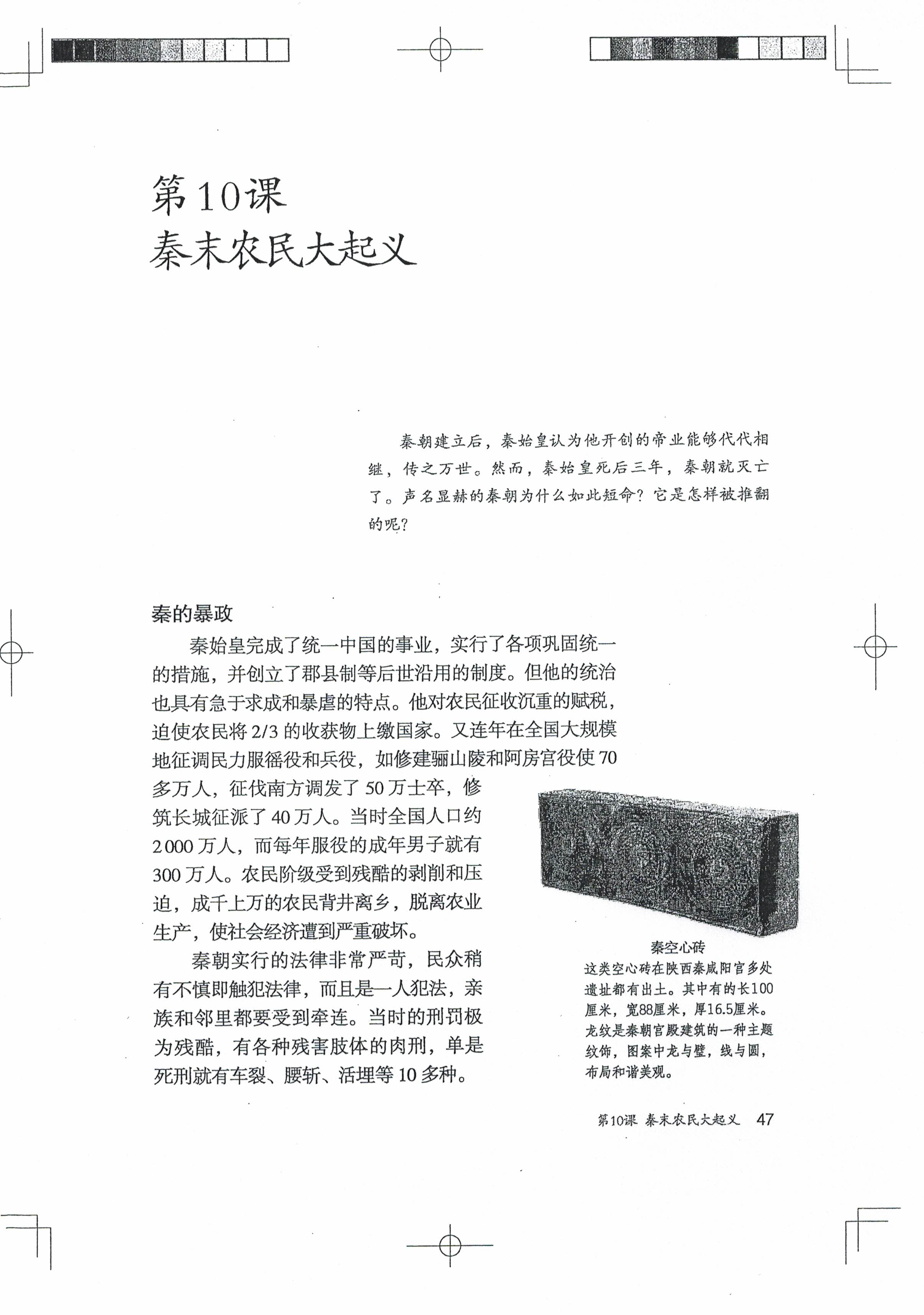 第10课 秦末农民大起义(第45页)