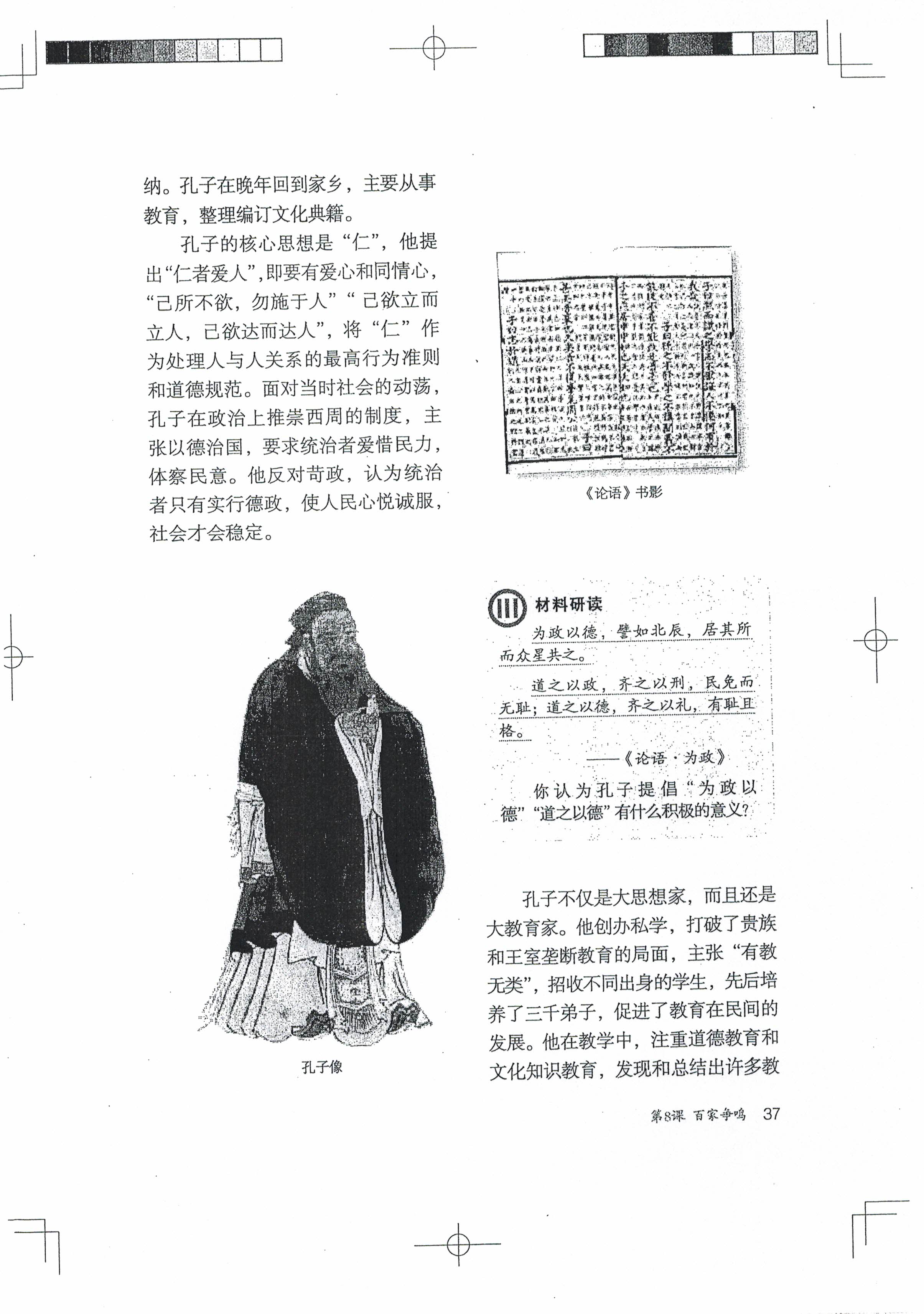 第8课 百家争鸣局面(第36页)