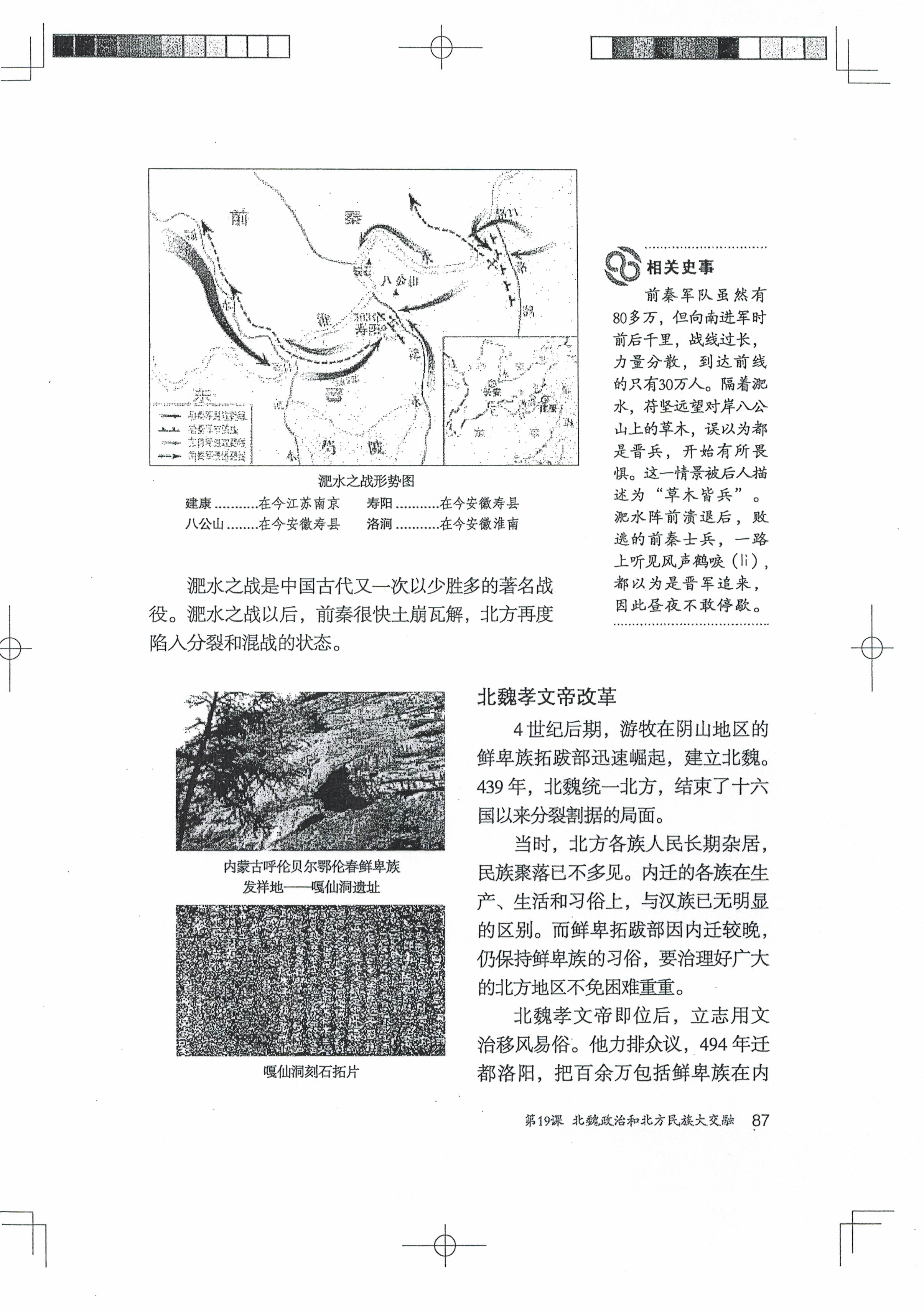 第19课 北魏政治和北方民族大交融(第84页)