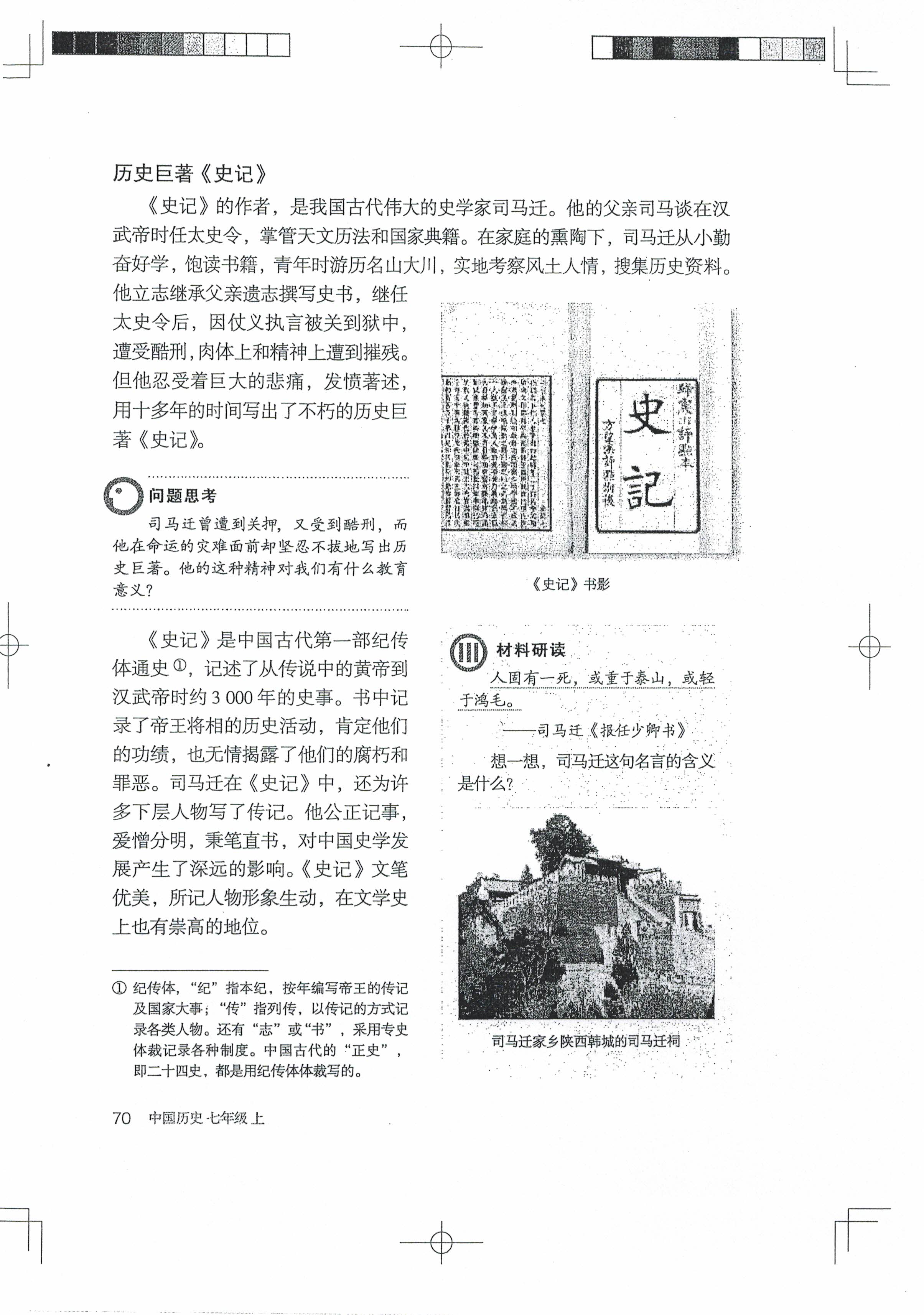 第15课 两汉的科技和文化(第68页)