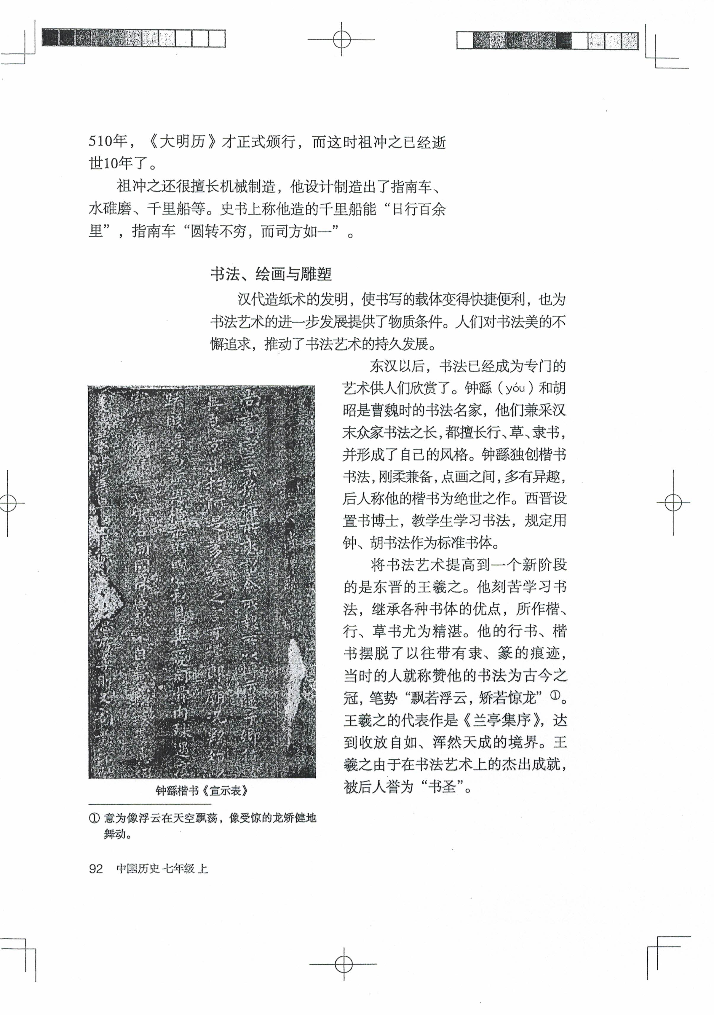 第20课 魏晋南北朝的科技与文化(第89页)