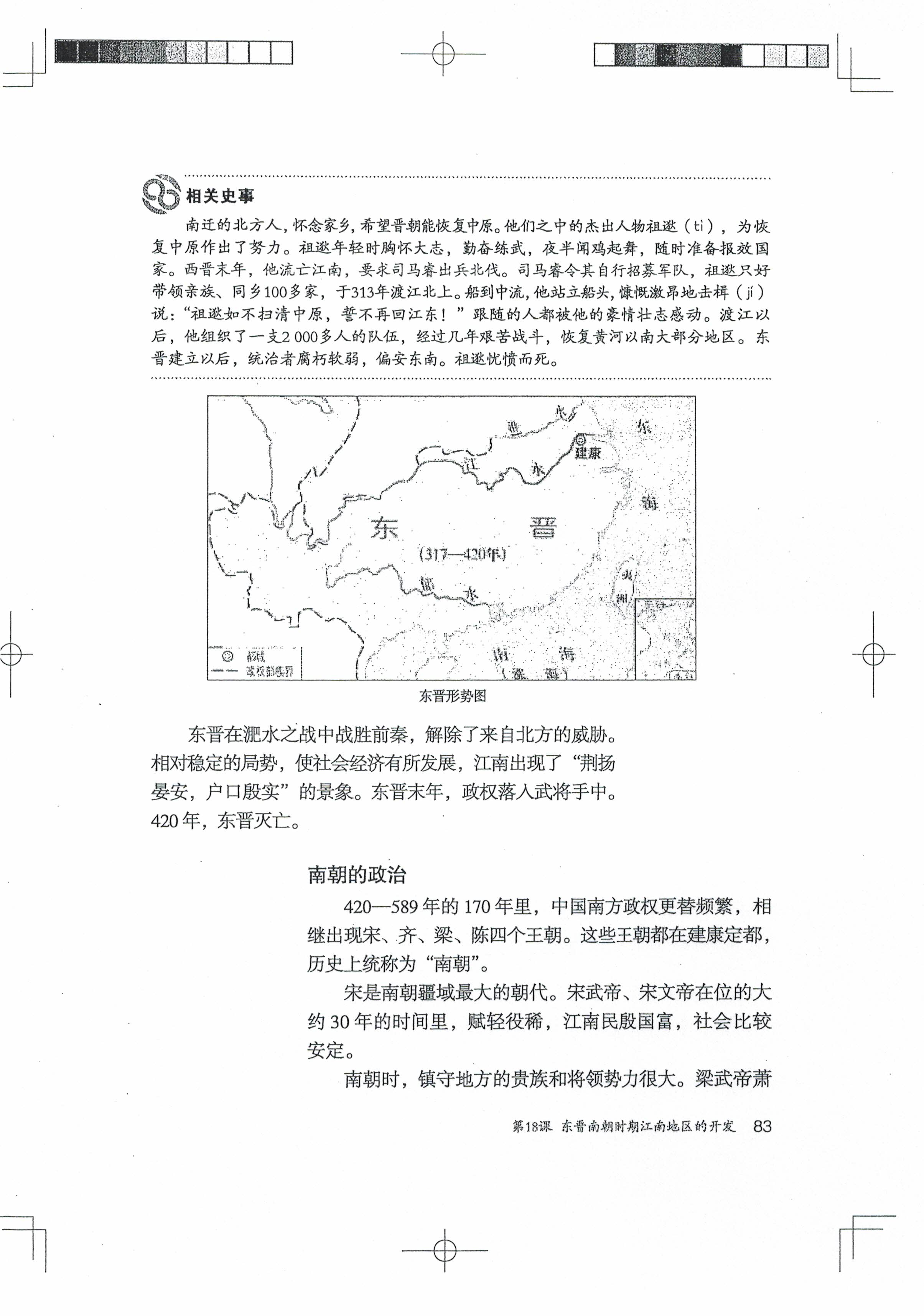 第18课 东晋南朝时期江南地区的开发(第80页)