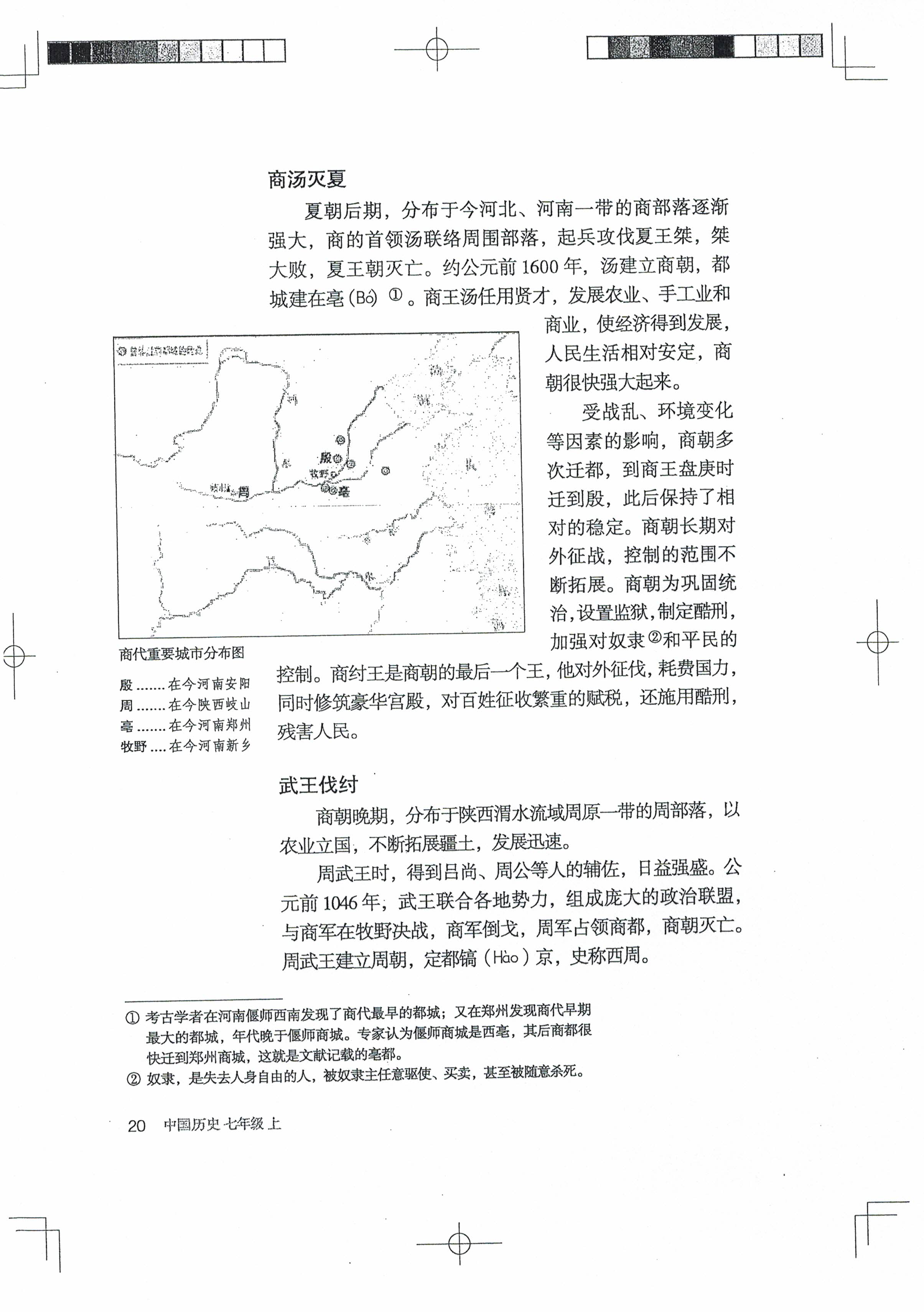 第4课 早期国家的产生与社会变革(第19页)