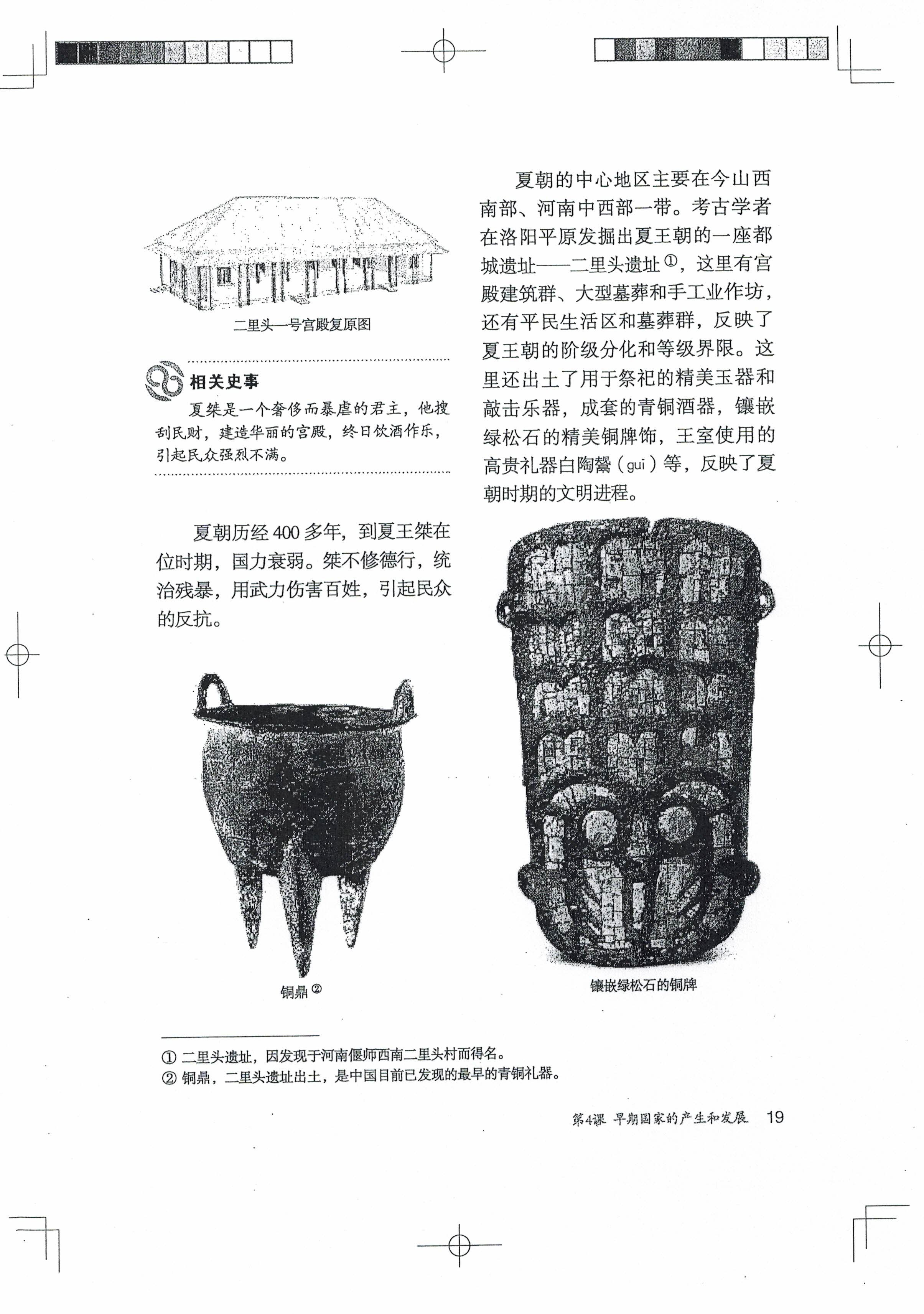 第4课 早期国家的产生与社会变革(第18页)