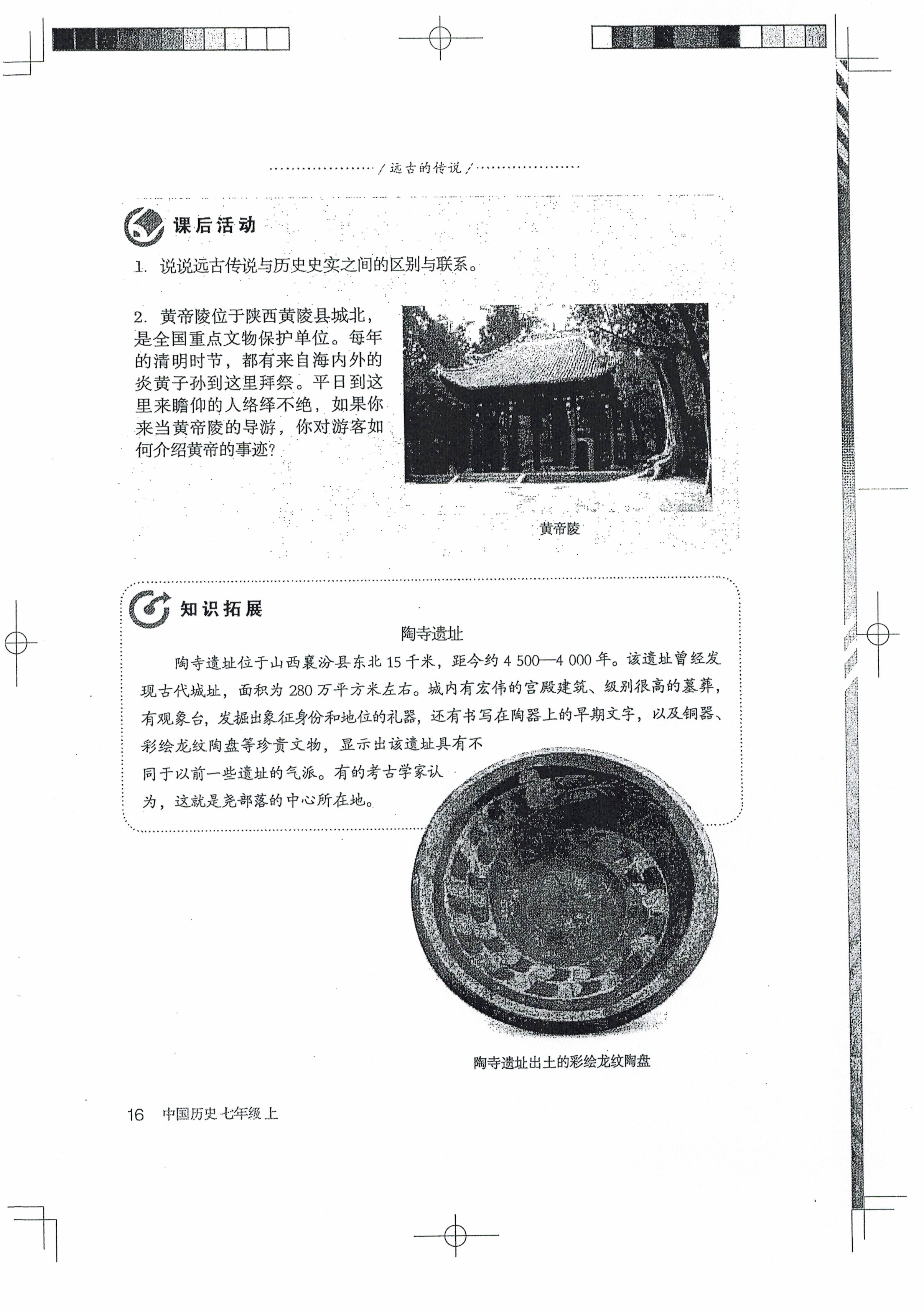 第3课 远古的传说(第16页)