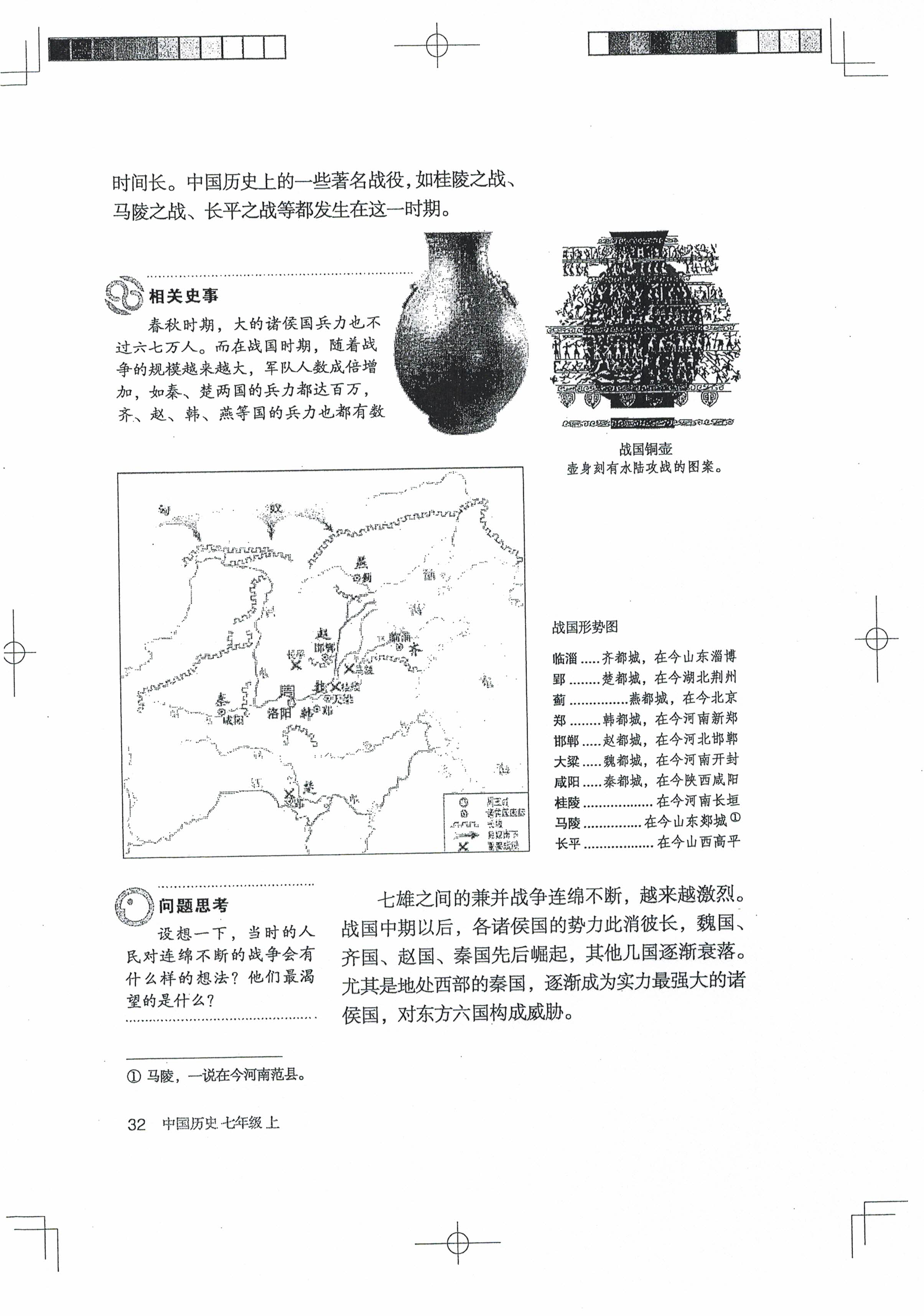 第7课 战国时期的社会变化(第31页)