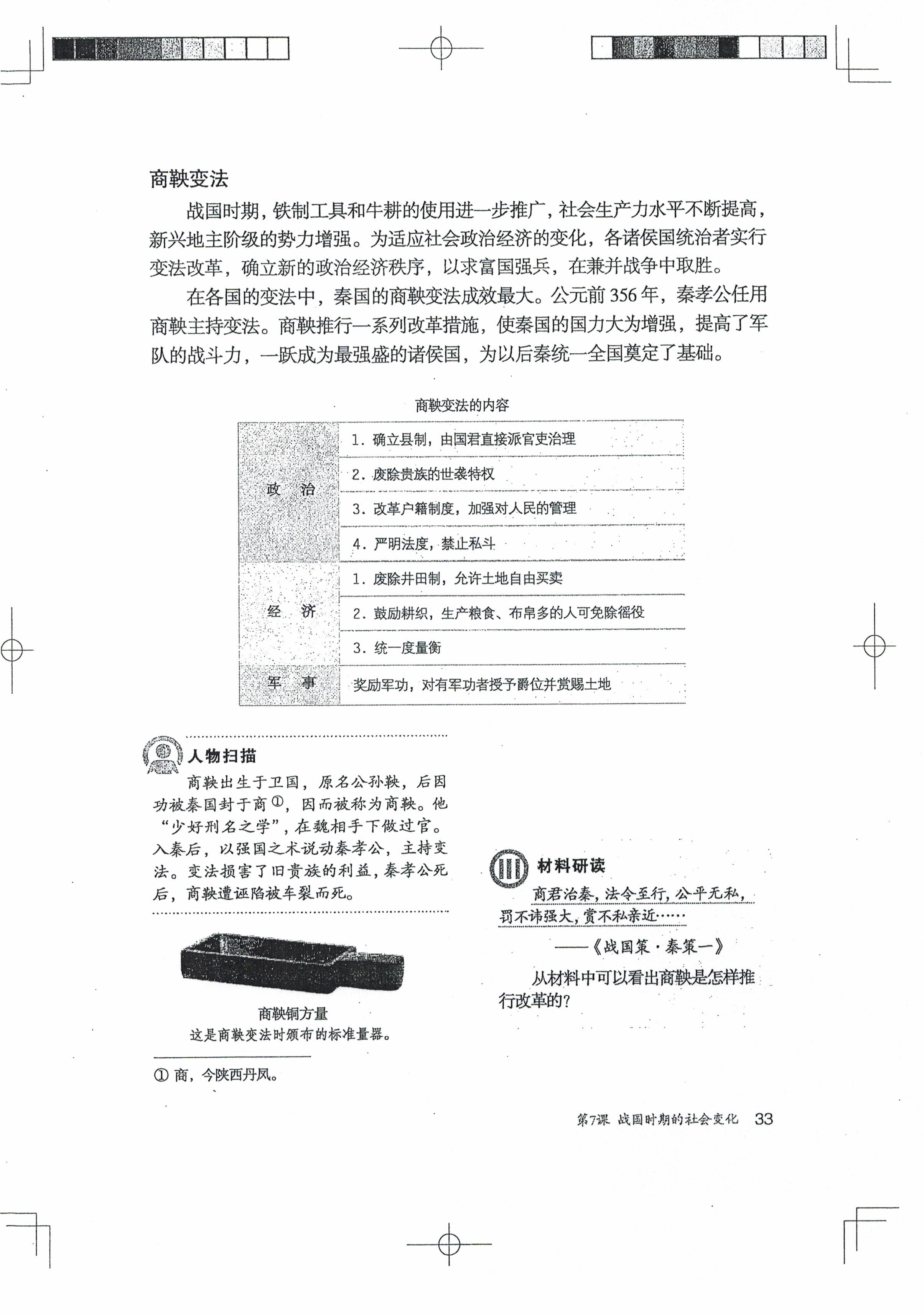 第7课 战国时期的社会变化(第32页)