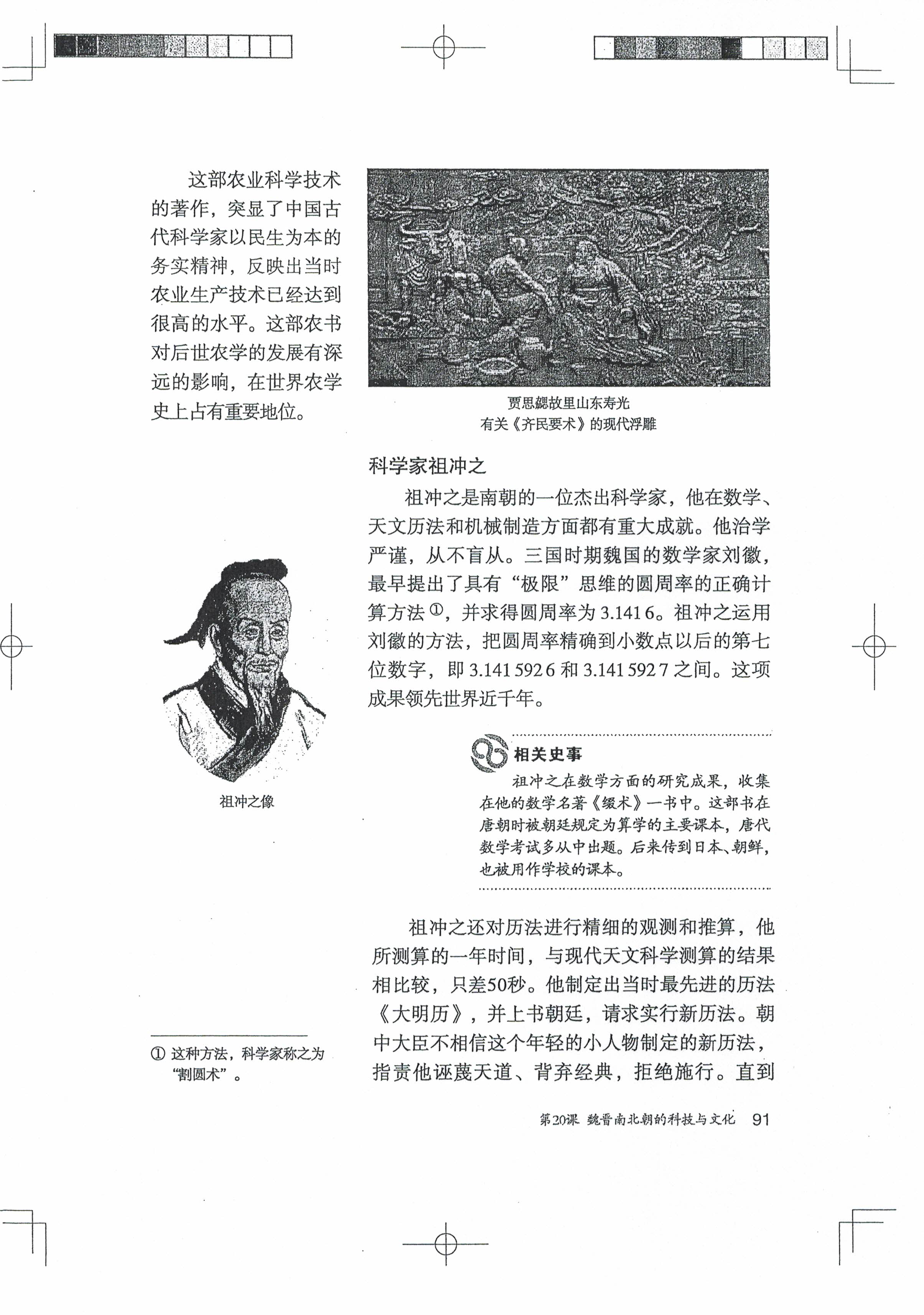 第20课 魏晋南北朝的科技与文化(第88页)