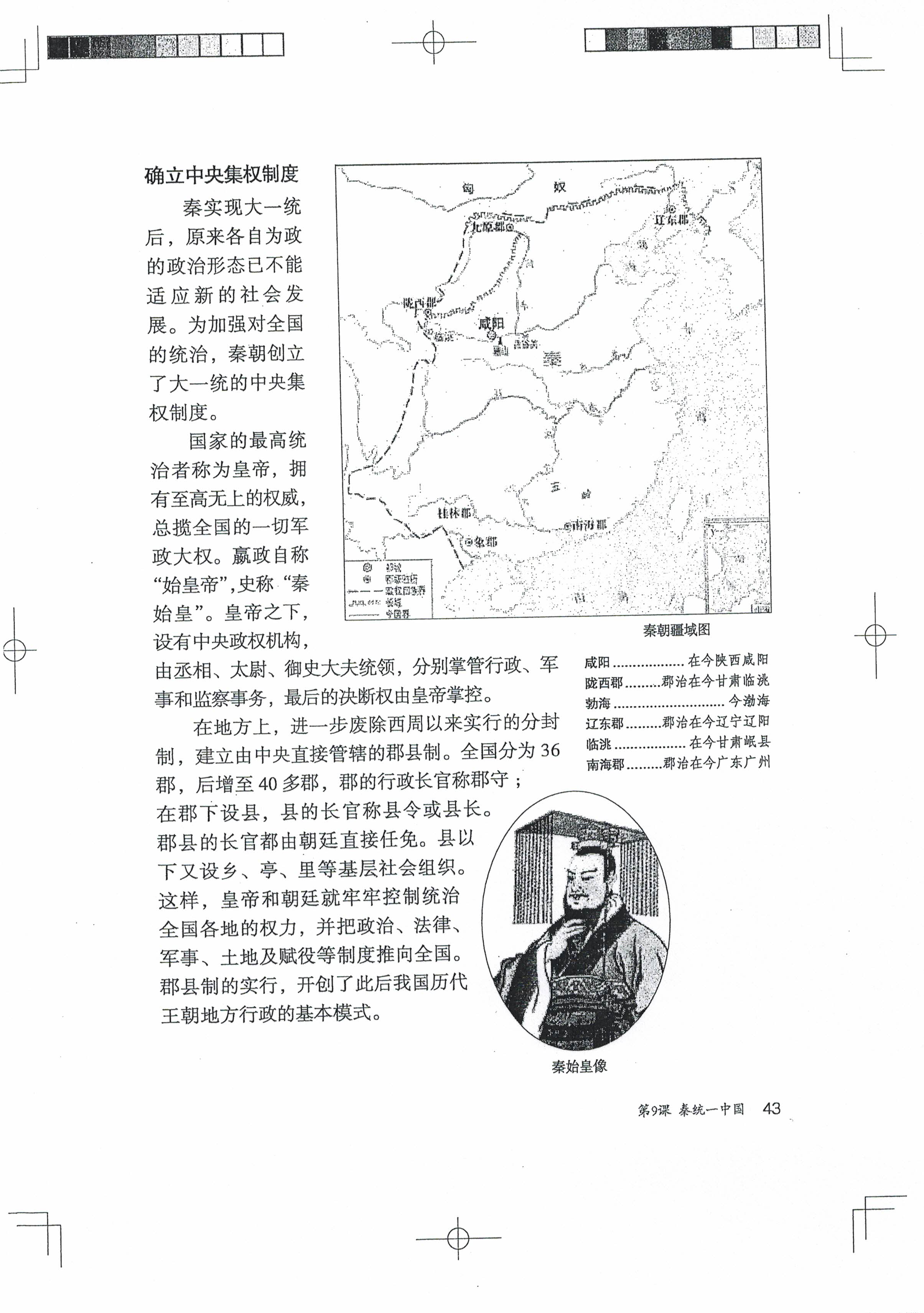 第9课 秦统一中国(第41页)