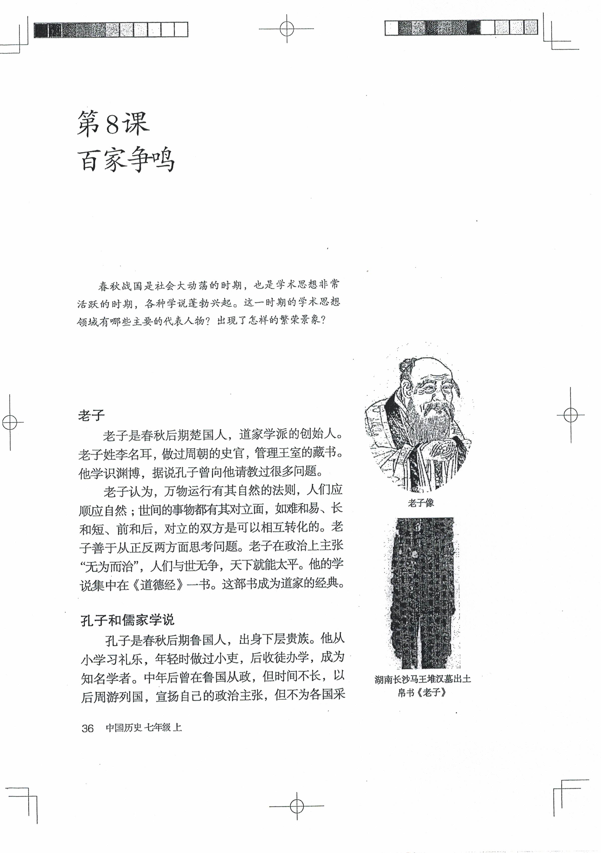 第8课 百家争鸣局面(第35页)