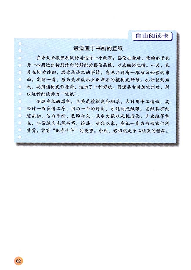 第14课 灿烂的宋元文化（二）(第82页)