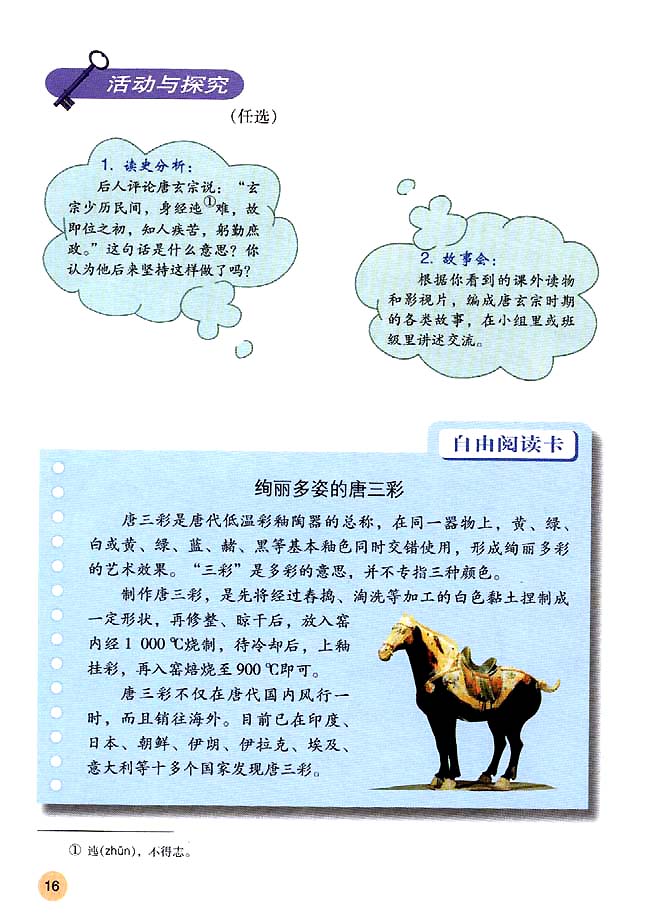 第3课 “开元盛世”(第16页)