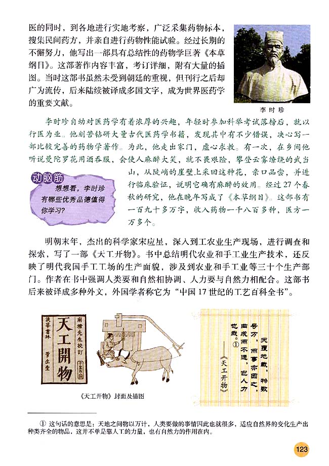 第21课 时代特点鲜明的明清文化（一）(第123页)