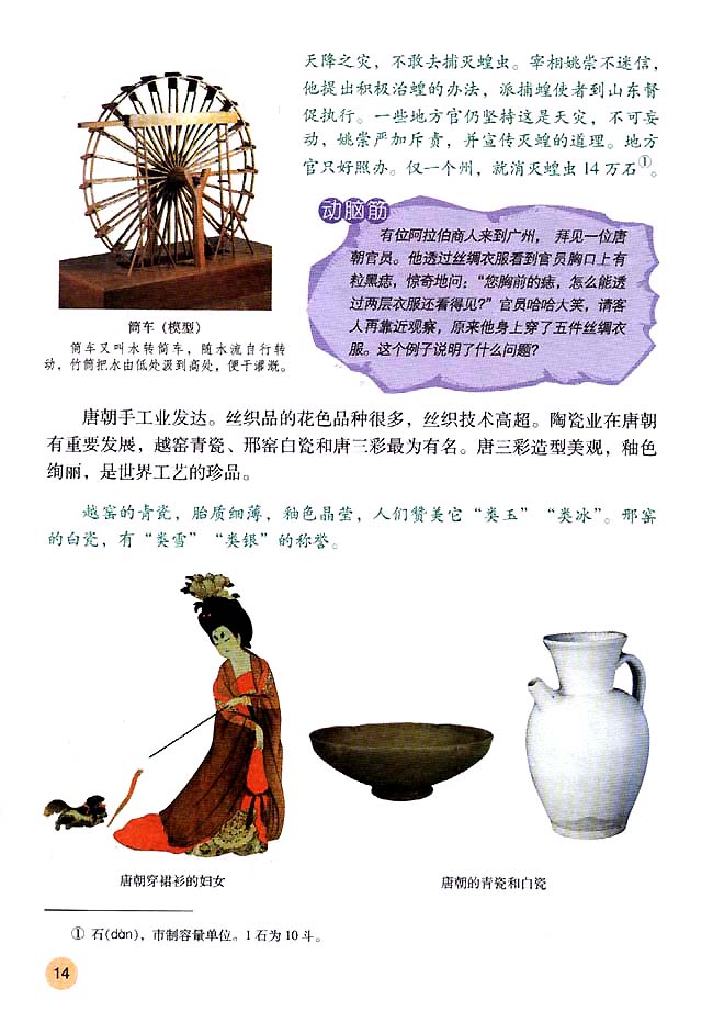 第3课 “开元盛世”(第14页)