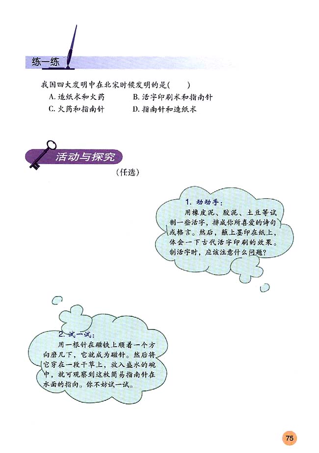 第13课 灿烂的宋元文化（一）(第75页)