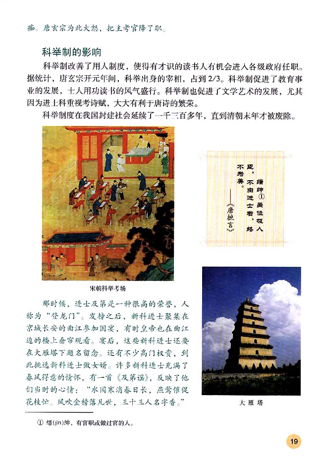 第4课 科举制的创立(第19页)