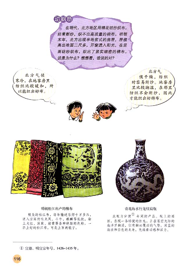 第20课 明清经济的发展与“闭关锁国”(第116页)