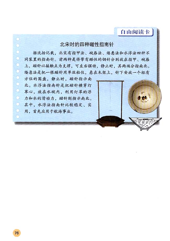 第13课 灿烂的宋元文化（一）(第76页)