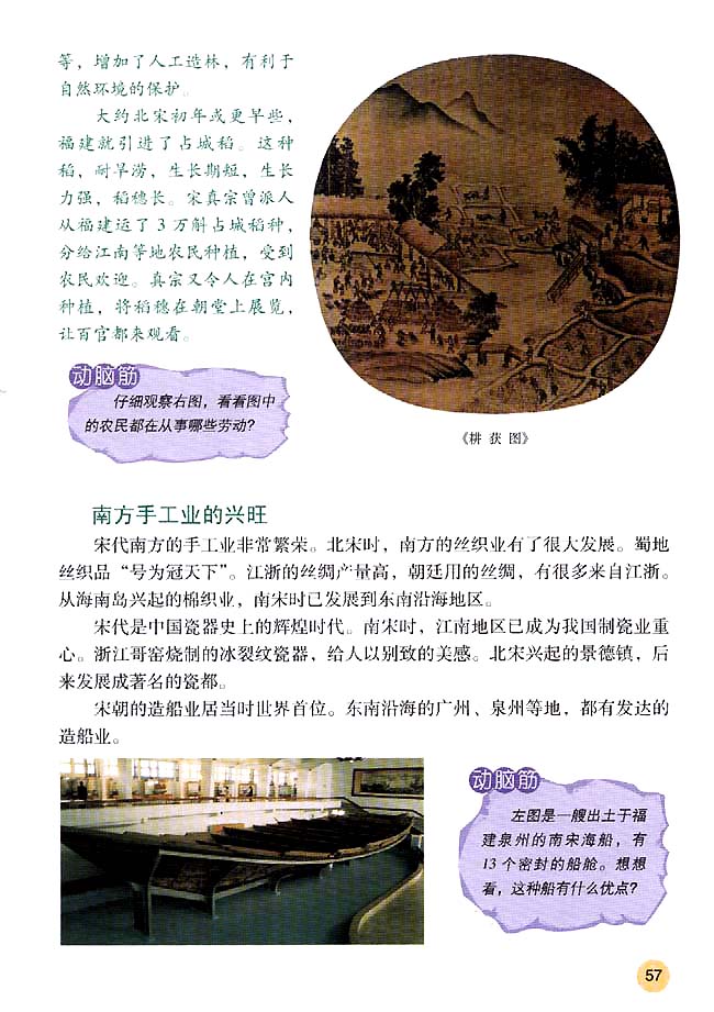 第10课 经济重心的南移(第57页)