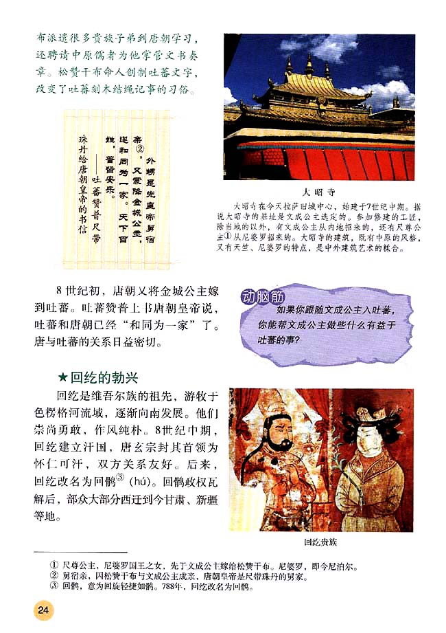 第5课 “和同为一家”(第24页)
